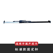 潞州虎皮卡后備箱改裝長(cháng)城炮猛禽F150游騎俠RANGER尾箱貨物固定限位桿架 標準款固定桿