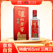 瀘州老窖特曲小酒 老字號 三兩三 52度165ml*1瓶 濃香型白酒 節(jié)日送禮