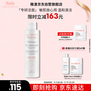 雅漾（Avene）專(zhuān)研溫和潔面乳200ML 深層清潔 溫和保濕洗面奶敏感肌男女禮物