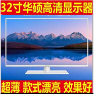 冠捷（AOC）二手32寸AOC I3207VW高清二手原裝IPS屏電腦游戲主機顯示器秒 (第14款)32寸華碩VA322 官方標(biāo)配
