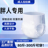 成人拉拉褲特大XXL號內(nèi)褲式紙尿褲老年尿不濕胖人295斤超肥加大碼 L-XL碼內(nèi)褲式拉拉褲 [首單低至9毛多]L號10片(80-1