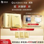 夸迪動(dòng)能支撐輕齡超彈面膜28g*5片補(bǔ)水面膜緊致抗皺華熙生物生日禮物