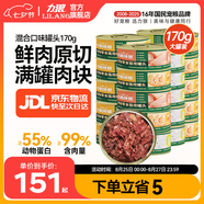 力狼（LILANG）寵物貓糧幼貓成貓零食貓濕糧貓咪貓罐頭 囤貨 金槍魚+混合口味 170g*48罐