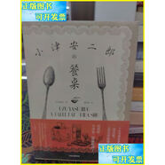 二手書 小津安二郎的餐桌 中信出版社
