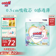 大王【品牌直供】花信風(fēng)紙尿褲NB90片(5kg以下)尿不濕新生兒 超薄透氣