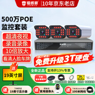 鐳威視監控器全套設備500萬(wàn)攝像頭POE有線(xiàn)室外防水手機遠程高清夜視套裝工廠(chǎng)車(chē)間小區超市商用送顯示屏 500萬(wàn)3路套裝+送顯示屏 【95%客選-店長(cháng)推薦】選2T硬盤(pán)升級3T硬盤(pán)