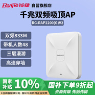 銳捷（Ruijie）無線ap吸頂千兆雙頻833M RG-RAP2200(G)V2 全屋wifi企業(yè)級穿墻放裝式無線接入點大功率增強型
