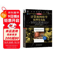計(jì)算機(jī)圖形學(xué)原理及實(shí)踐（原書(shū)第3版 進(jìn)階篇）