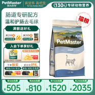 佩瑪思特PetMaster深海魚貓糧成貓去毛球貓糧2kg