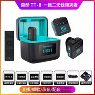 森然森然TT8無(wú)線領(lǐng)夾麥克風(fēng)直播降噪專用拍短視頻耳返pk 手機(jī)電腦通用