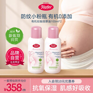 Topfer特福芬小粉瓶有機妊娠紋油孕婦預防按摩油2件套-27年7月