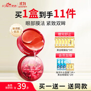 梵西紅寶石眼膜貼補(bǔ)水保濕淡化細(xì)紋提拉緊致抗皺
