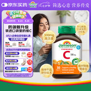 健美生（Jamieson）天然維生素C咀嚼片橙味 500mg/片 30片/瓶增強(qiáng)抵御力小巧可放口袋