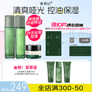 善草紀(jì)控油水乳套裝 三代茶樹控油祛痘 油痘肌防曬洗面奶潔面百億補(bǔ)貼禮 混油推薦】水乳霜三件套