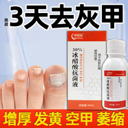 30%冰醋酸溶液灰指甲專(zhuān)用涂劑真菌感染抑菌腳部皮膚清潔角質(zhì)灰指甲抗殺菌泡腳抑菌液 買(mǎi)五發(fā)九【鞏固裝】老顧客回購