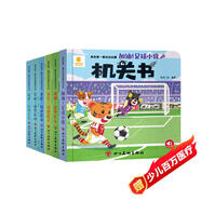 陽(yáng)光寶貝 我的第一套運動(dòng)啟蒙機關(guān)書(shū)（套裝6冊）寶寶幼兒早教翻翻洞洞書(shū)手指推拉書(shū)兒童繪本3d立體書(shū) 