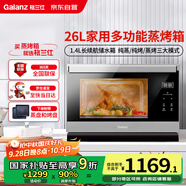 格蘭仕（Galanz）電烤箱家用蒸烤箱26L多功能臺式蒸烤一體機不銹鋼內膽烘焙燒烤蒸箱烤箱二合一D22