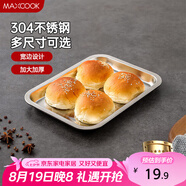 美廚（maxcook）304不銹鋼盤子方盤 加深方盤長方形餐盤 燒烤托盤 27cm MCFT6531