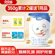 貝貝羊羊奶粉嬰幼兒配方羊奶粉3段三段1-3歲罐裝新國標含乳鐵蛋白奶粉 3段 350g 1罐