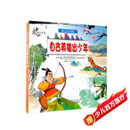 中國動畫典藏——自古英雄出少年