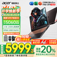 宏碁（acer）宏基【2025新品】暗影騎士擎7【國家補貼20%】【5060/70顯卡】電競游戲本大學(xué)生設計筆記本電腦 i7-14650HX【RTX5060】16G 官方標配：1T/2.5K+高刷