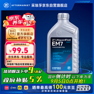 采埃孚（ZF）奔馳新7速自動變速箱油/波箱油EM711年后C級E級S級SLK/R級Q50L 1L