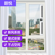 朗悅新風(fēng)系統(tǒng)家用窗式新風(fēng)機[KX]無管道免打孔凈化防風(fēng)沙塵飛絮除霧霾 KX 斷橋鋁外殼（不含安裝）1米~1.5米定制