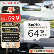 閃迪（SanDisk）64GB TF（MicroSD）4K內(nèi)存卡 行車記錄儀 監(jiān)控?cái)z像頭專用 5,000小時(shí)錄制 重復(fù)讀寫高耐用存儲(chǔ)卡