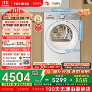 東芝（TOSHIBA）熱泵烘干機(jī)家用【玉兔2.0高奢版 DH-10T183BW】純平全嵌 10公斤大容量 以舊換新 家電國(guó)家補(bǔ)貼15%