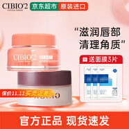 cibio'2泰國(guó)睡眠唇膜滋潤(rùn)保濕減淡唇紋潤(rùn)唇膏呵護(hù)干裂起皮秋冬季男女送禮 【保濕去角質(zhì)】滋潤(rùn)唇膜15g+唇部磨砂膏8g