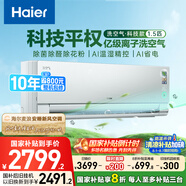 海爾（Haier）麥浪套系空調(diào)洗空氣pro科技版 除菌除濕 一級(jí)能效臥室掛機(jī)空調(diào) KFR-35GW/E3-1Pro 家電國家補(bǔ)貼