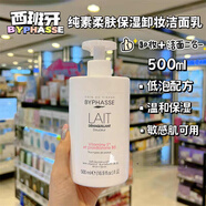 澳門(mén)采購  卸妝洗面奶二合一  無(wú)泡溫和 Byphasse蓓昂斯卸妝洗面奶500ml
