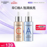 自然堂早C晚A精華組合兩件套 修護(hù)保濕緊致舒緩護(hù)膚品女【曹恩齊推薦】