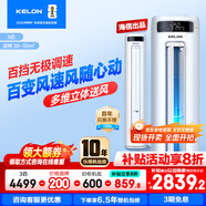 科龍包安裝海信出品補(bǔ)貼20%新品爆款3匹立式柜機(jī)空調(diào)新一級(jí)變頻省電冷暖家用智能立式柔風(fēng)客廳柜機(jī)3匹p 3匹 一級(jí)能效 升級(jí)71QPA【新品大風(fēng)量享補(bǔ)貼】