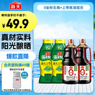 海天 生抽醬油1.54*2+蠔油1kg*2 【0添加 特級醬油】 金標系列 調(diào)味品