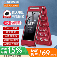 金立（Gionee）老年人手機4G全網(wǎng)通翻蓋老年機2.8大屏超長(cháng)待機 大字體大聲音大按鍵學(xué)生老人專(zhuān)用功能機G69 紅色