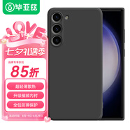 畢亞茲適用三星s23手機殼 S23保護套 全包防摔超輕薄植絨內襯散熱柔軟不傷機液態(tài)磨砂軟殼簡(jiǎn)約 JK278