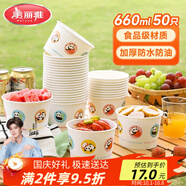 美麗雅一次性碗食品級加厚紙碗660ml*50只圓形飯盒外賣(mài)打包盒野餐盒湯碗