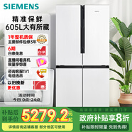 西門子（SIEMENS）605升十字四開門對(duì)開門家用冰箱家電國(guó)家補(bǔ)貼以舊換新 一級(jí)能效 無霜冷藏保鮮大怪獸 白K56L20CMEC