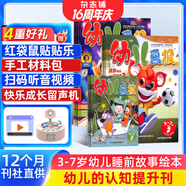 幼兒畫報雜志送好禮 每月3刊 3-7歲紅袋鼠故事書 嬰幼兒早教啟蒙書 兒童睡前繪本故事書 掃碼聽故事 半年/全年訂閱2025年7月-12月可選 雜志鋪非分級閱讀過期刊 【贈快樂留聲機】幼兒畫報25年7