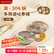 美廚（maxcook）304不銹鋼骨碟圓盤子菜盤家用零食吐骨盤食品級(jí)渣盤托盤MCWA1699