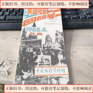 【舊書(shū),用過(guò)的】美國電影回顧展 簡(jiǎn)介1984.4中國電影資料館中國電
