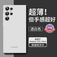 列特適用s23la手機保護殼超薄s23保護套磨砂透明全包防摔23 【霧感透白升級版】輕薄散熱100抗指紋裸肌手感 三星GalaxyS23