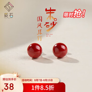 辰石朱砂耳釘女轉(zhuǎn)運(yùn)護(hù)身符本命年吉祥物耳飾耳環(huán) 朱砂約6mm