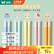 雙槍 貓爪合金筷子家用高檔抗菌防霉創(chuàng  )意分餐公筷分食筷子5雙裝