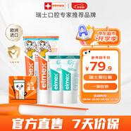 ELMEX艾美適寶寶兒童牙膏0-6歲奧拉氟專效防蛀 50ml*2支裝禮盒套裝