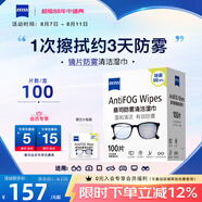 zeiss蔡司 眼鏡防霧清潔濕巾紙巾 鏡片鏡頭護(hù)目鏡游泳鏡近視眼鏡防起霧 防霧紙巾100片裝