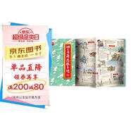 四大名著(zhù)思維導圖折頁(yè)畫(huà)冊 中小學(xué)生中國古典文學(xué)名著(zhù)漫畫(huà)解讀西游記紅樓夢(mèng)水滸傳三國演義人物關(guān)系圖