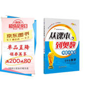 小學(xué)數(shù)學(xué)課本到奧數(shù)難題大練習(xí) 6年級 68所名校圖書A
