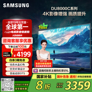 三星（SAMSUNG）55DU8000C 55英寸 平板液晶AI電視 超薄4K AI智能補(bǔ)幀 無開機(jī)廣告 UA55DU8000CXXZ【金晨同款】
